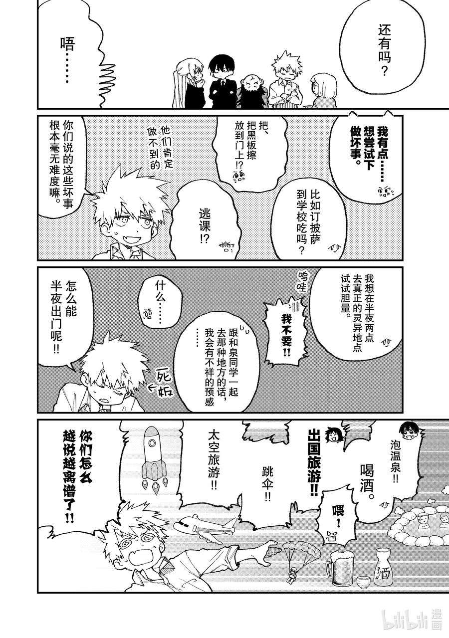 我家女友可不止可爱呢70 第70话