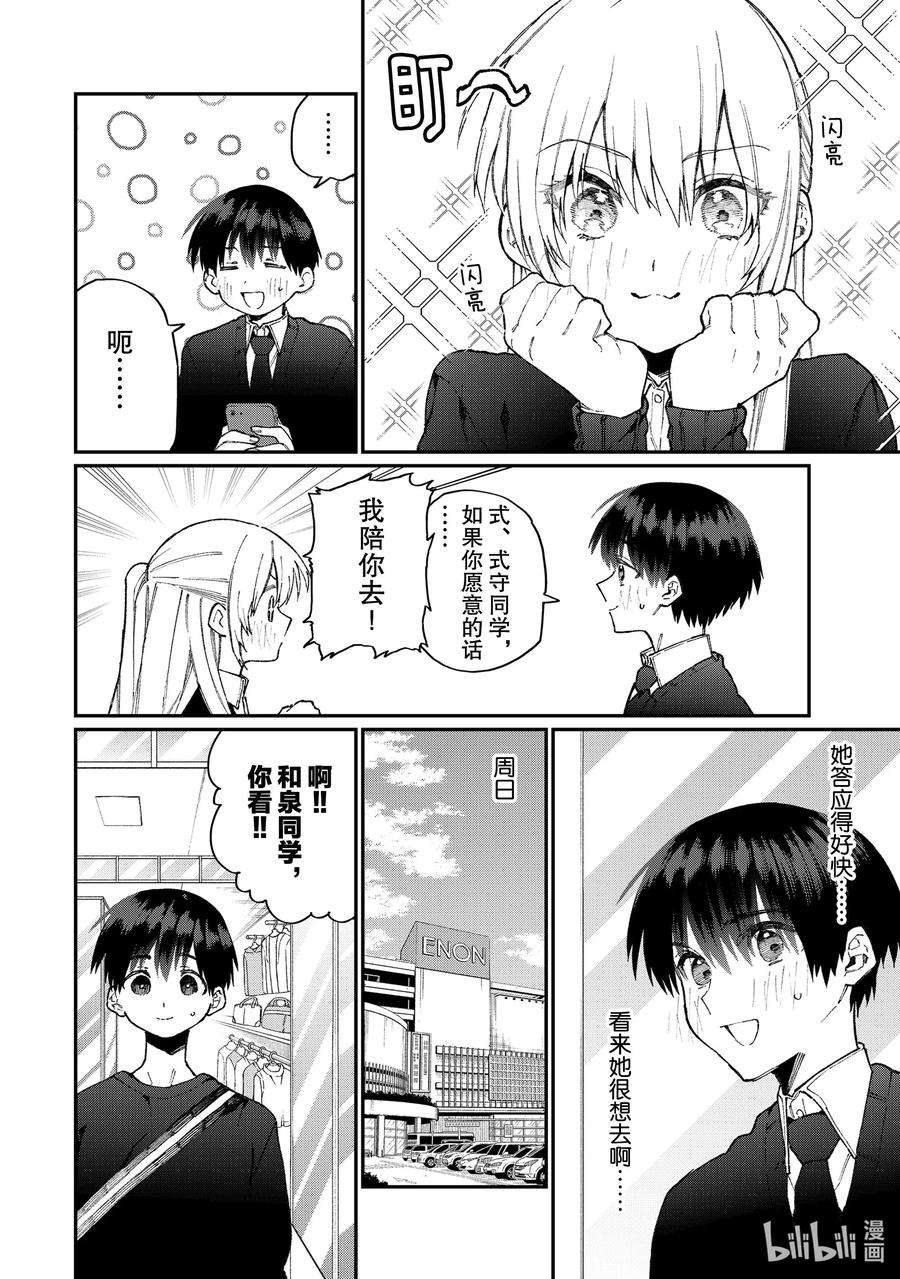 我家女友可不止可爱呢71 第71话