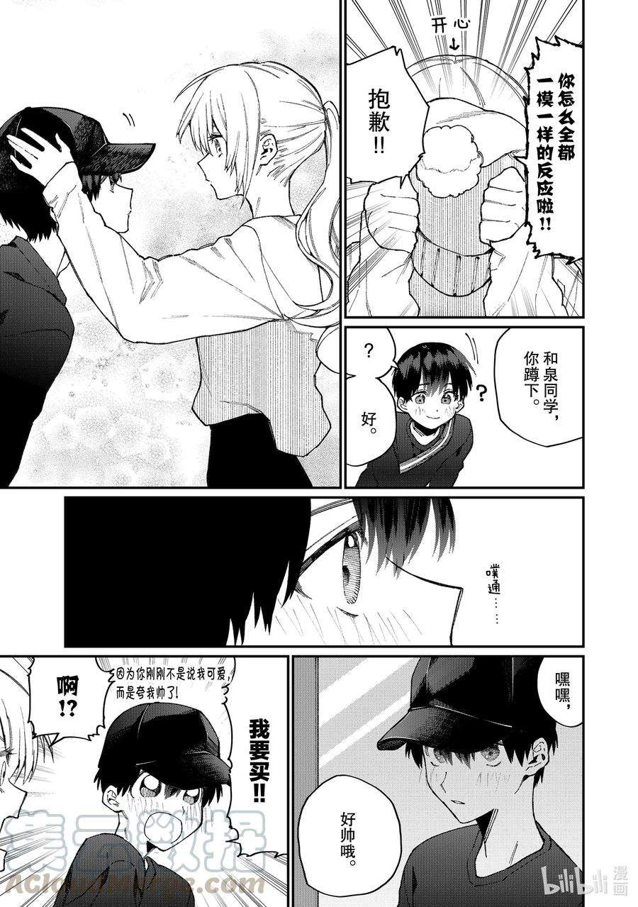 我家女友可不止可爱呢71 第71话