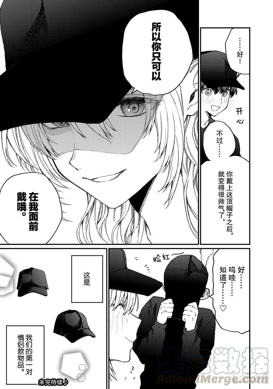 我家女友可不止可爱呢71 第71话