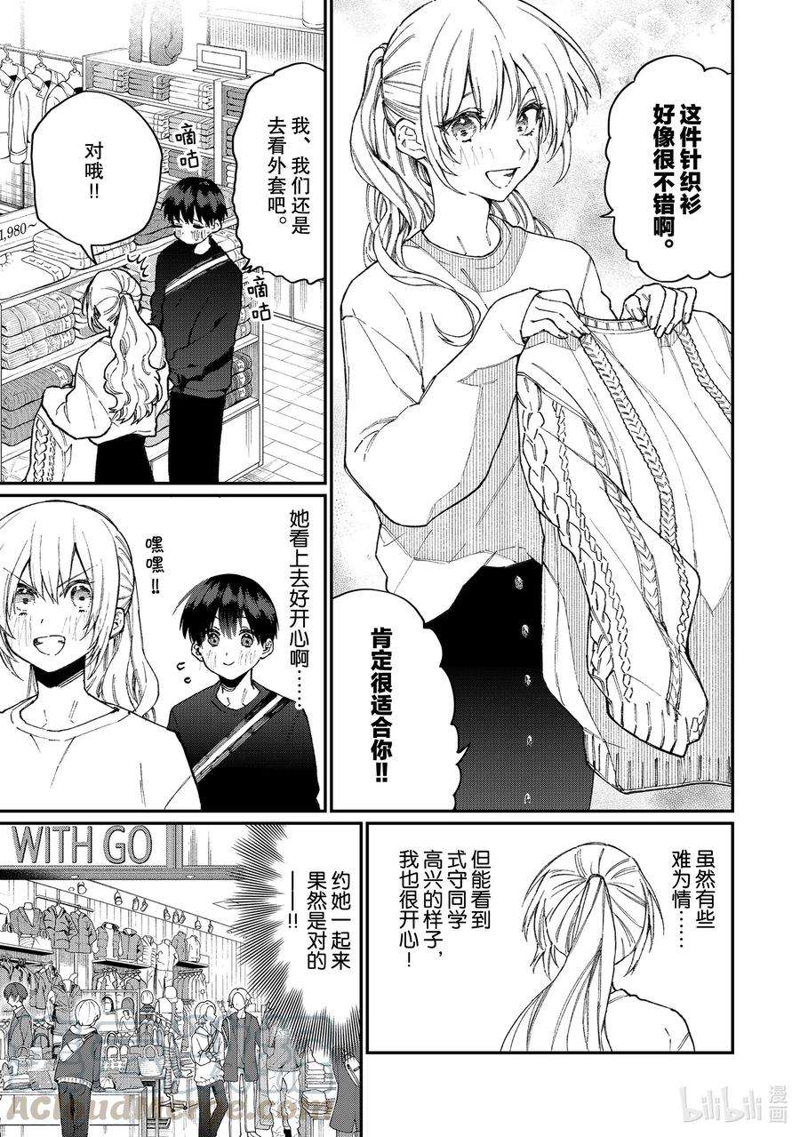 我家女友可不止可爱呢71 第71话