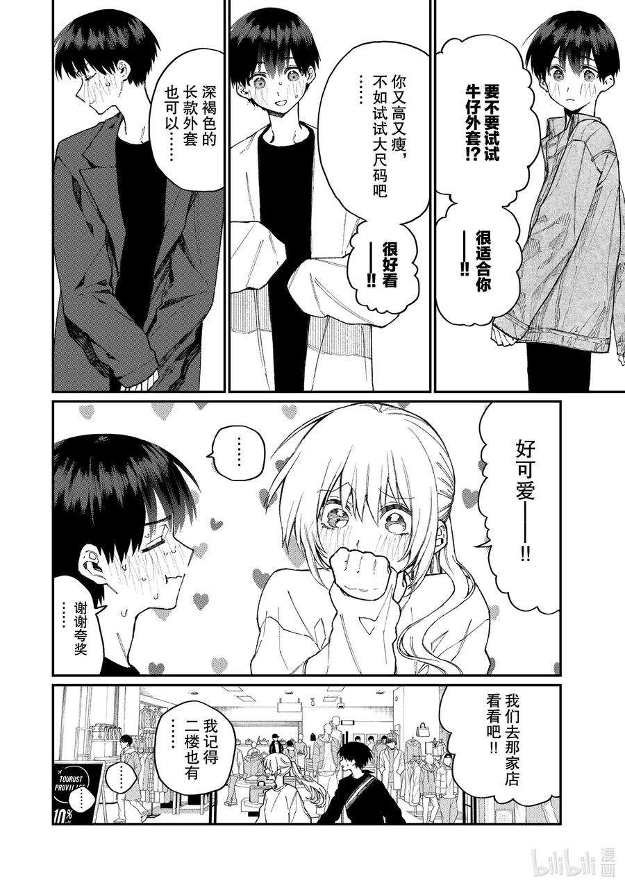 我家女友可不止可爱呢71 第71话