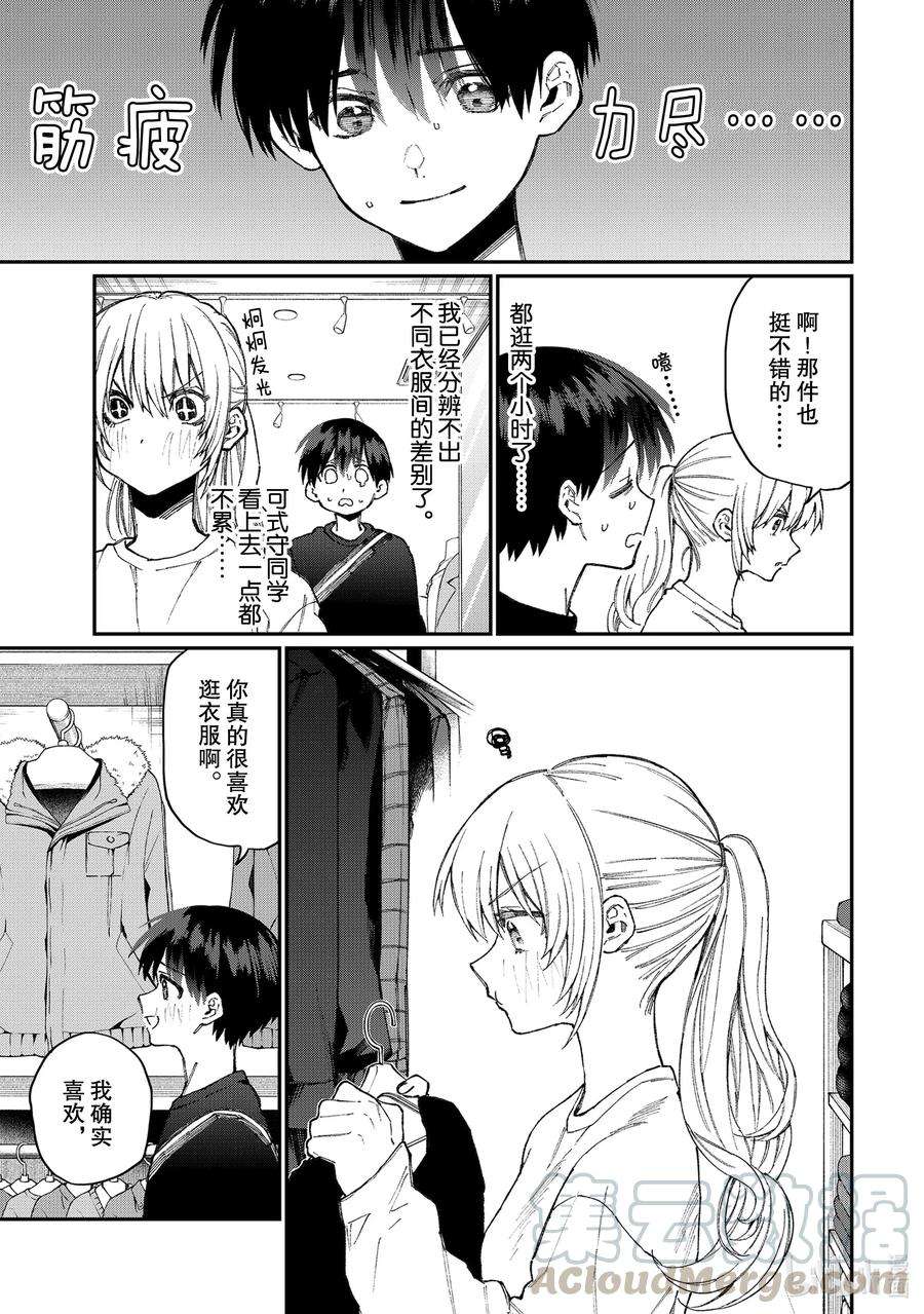 我家女友可不止可爱呢71 第71话