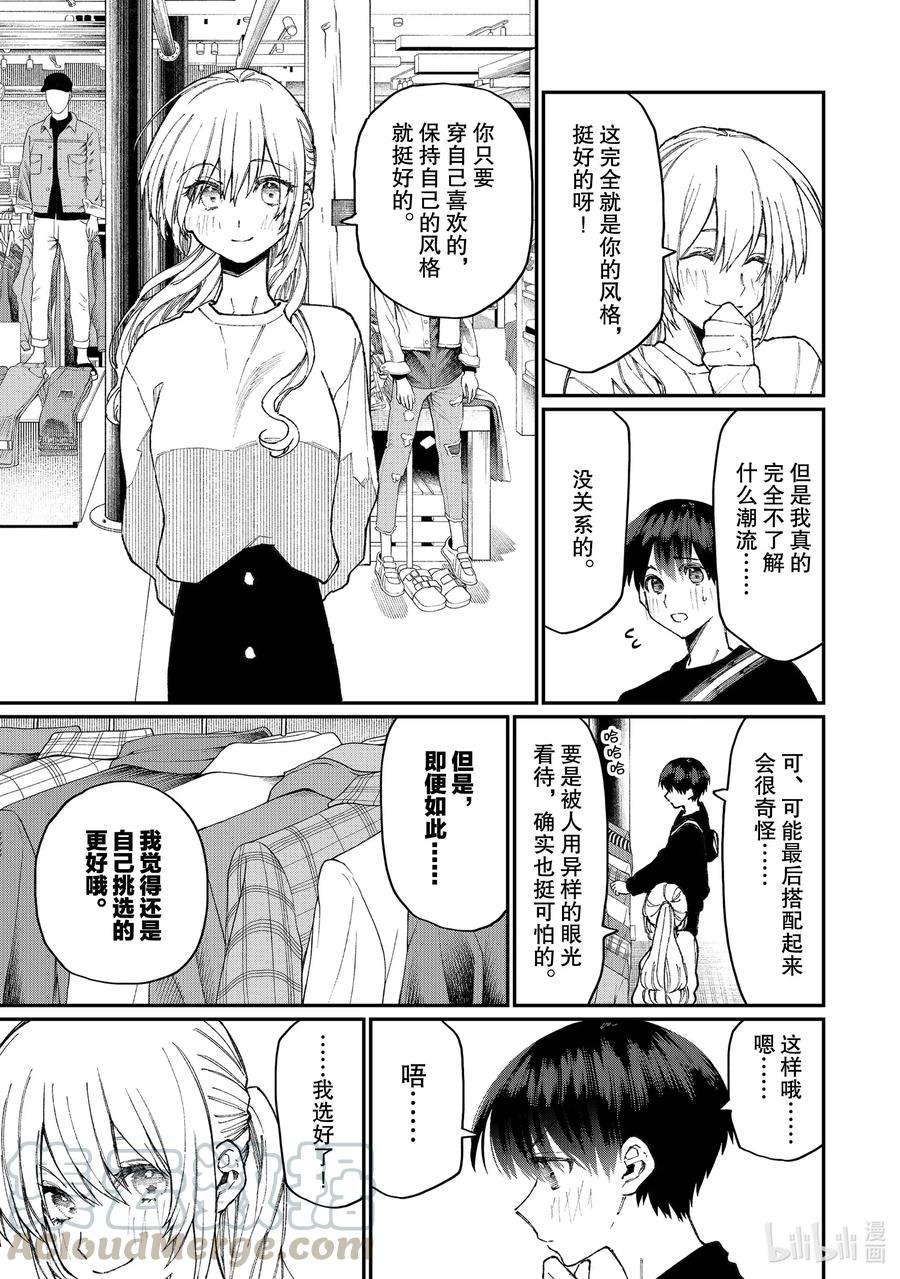 我家女友可不止可爱呢71 第71话