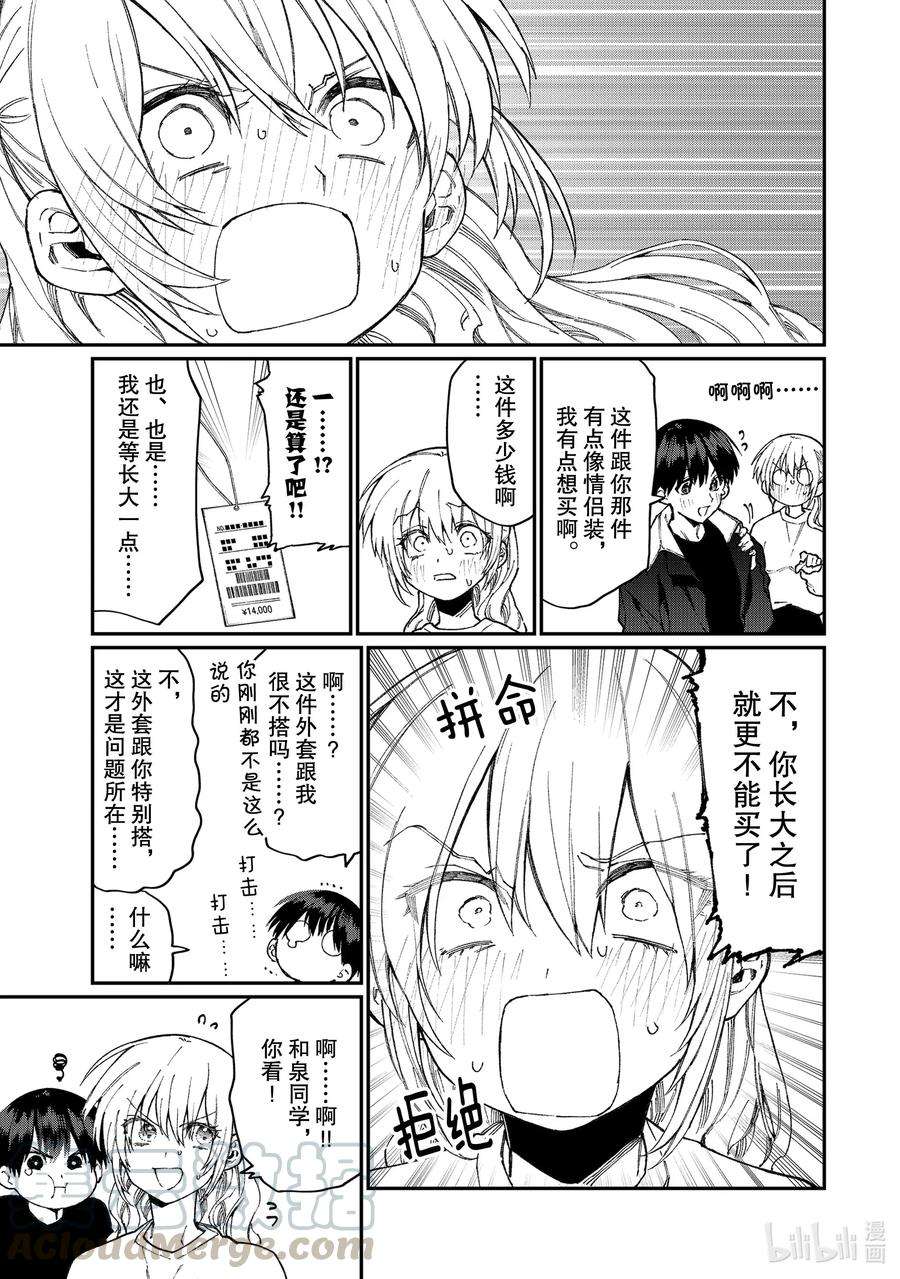 我家女友可不止可爱呢71 第71话