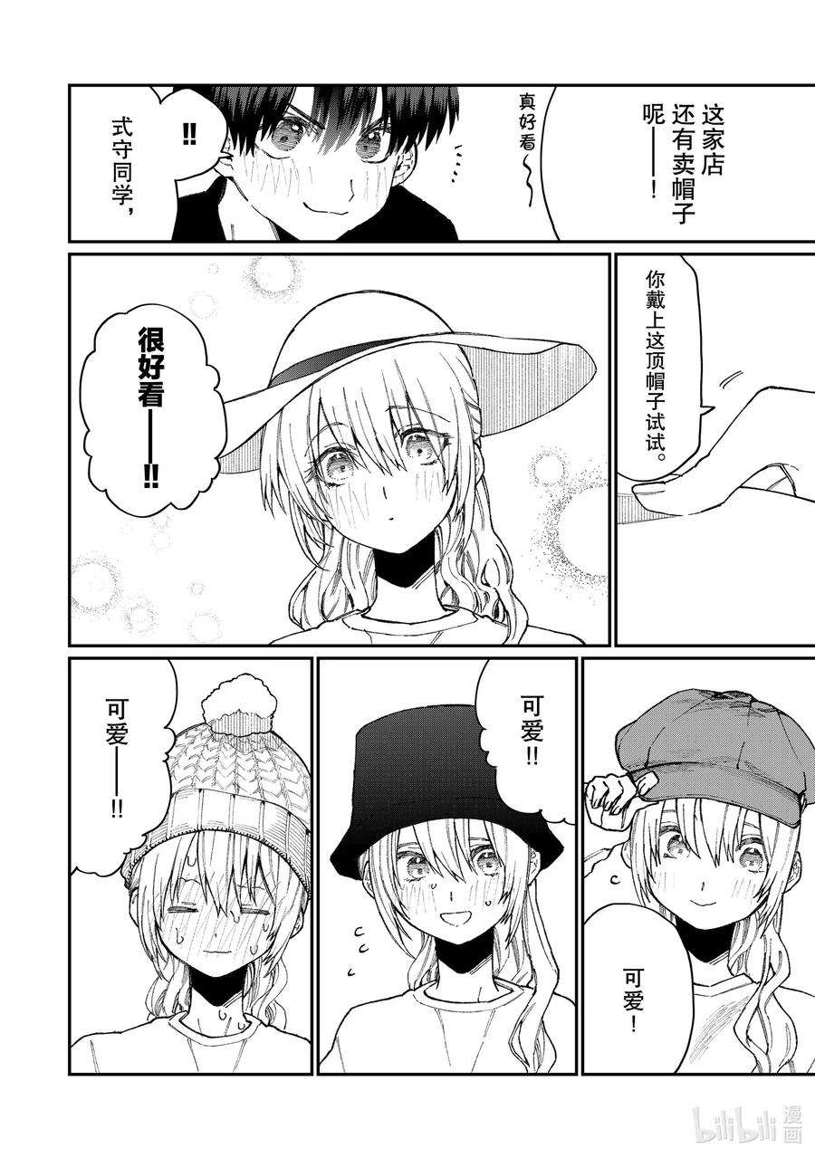 我家女友可不止可爱呢71 第71话