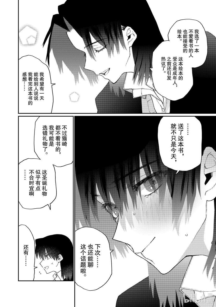 我家女友可不止可爱呢72 第72话