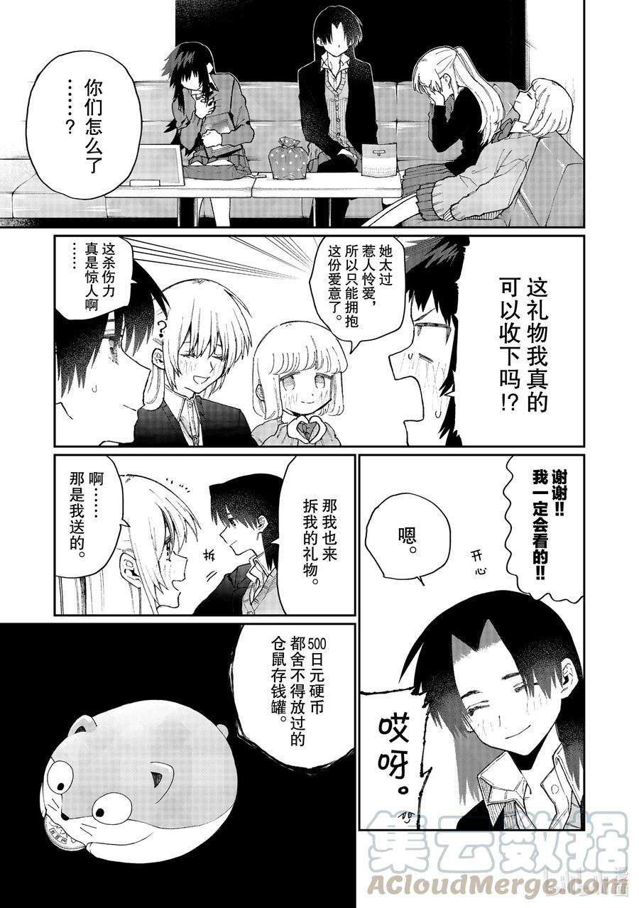 我家女友可不止可爱呢72 第72话