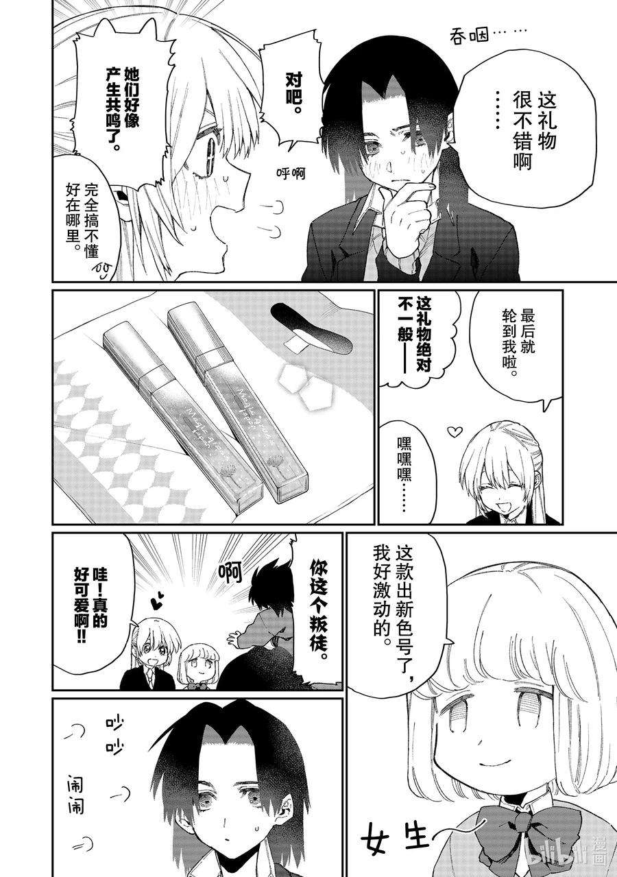 我家女友可不止可爱呢72 第72话