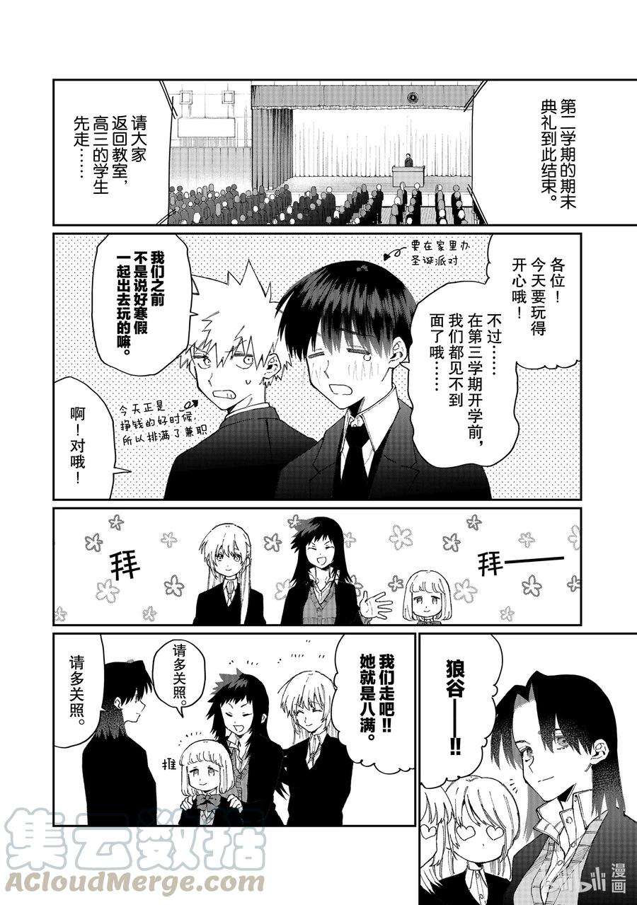 我家女友可不止可爱呢72 第72话