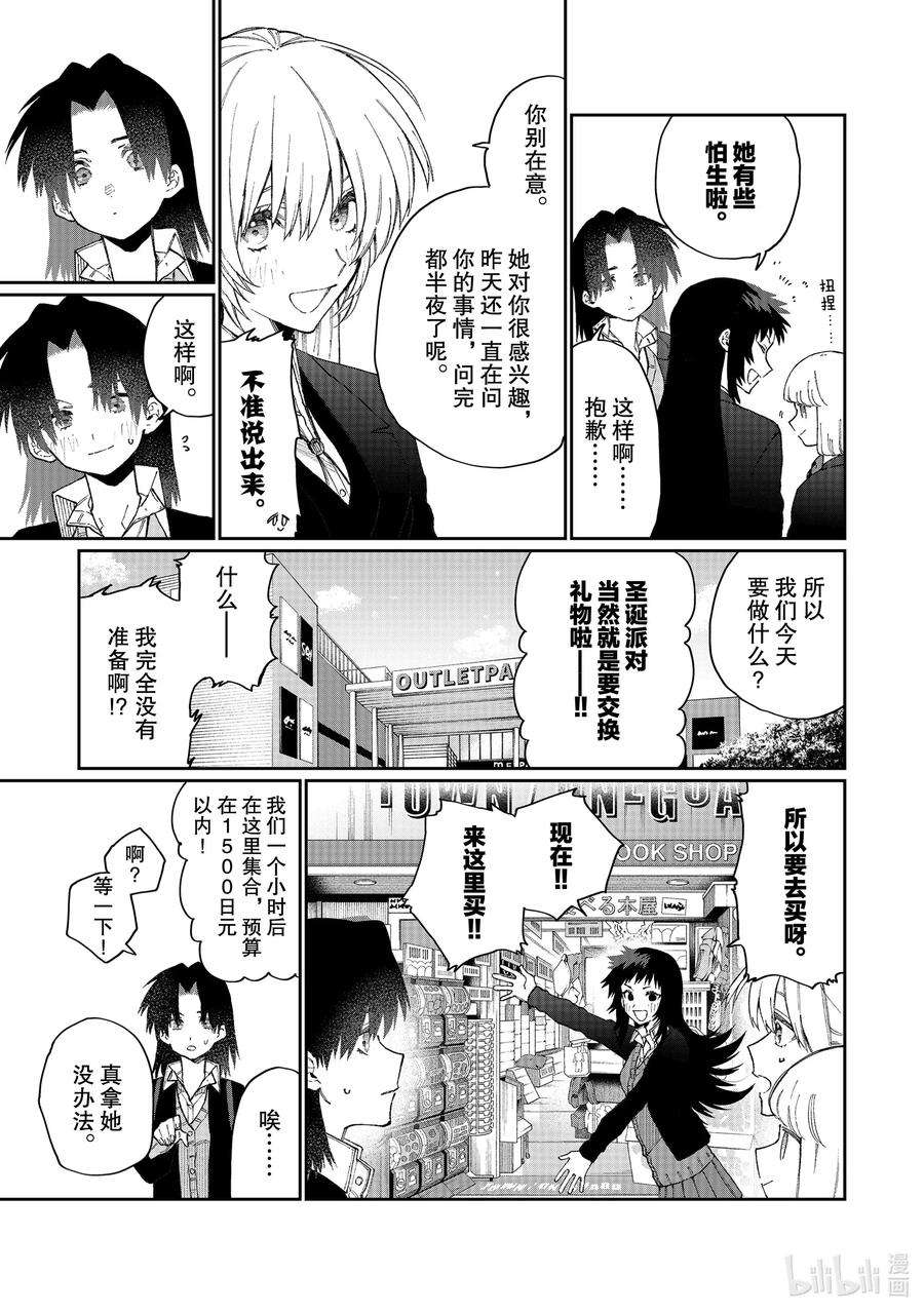 我家女友可不止可爱呢72 第72话