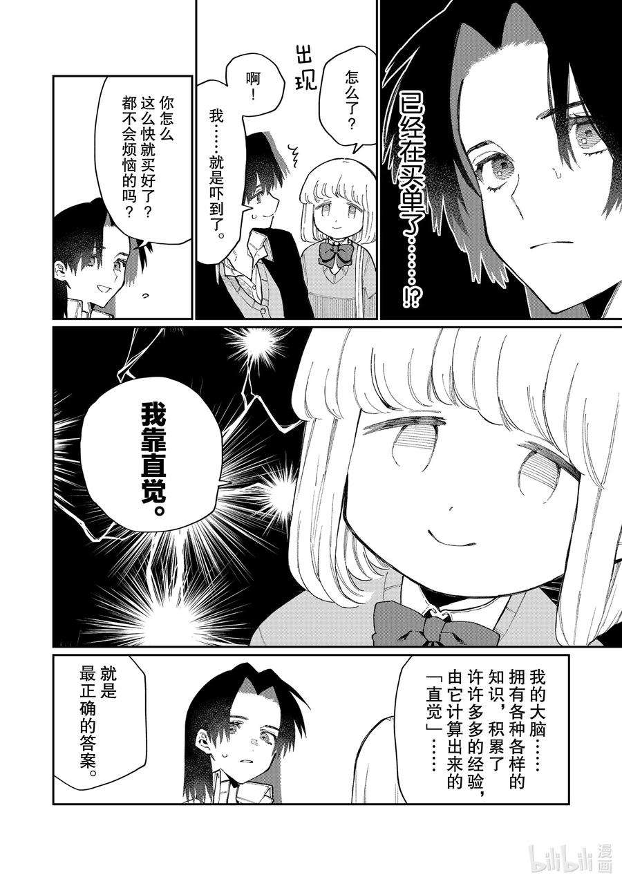 我家女友可不止可爱呢72 第72话