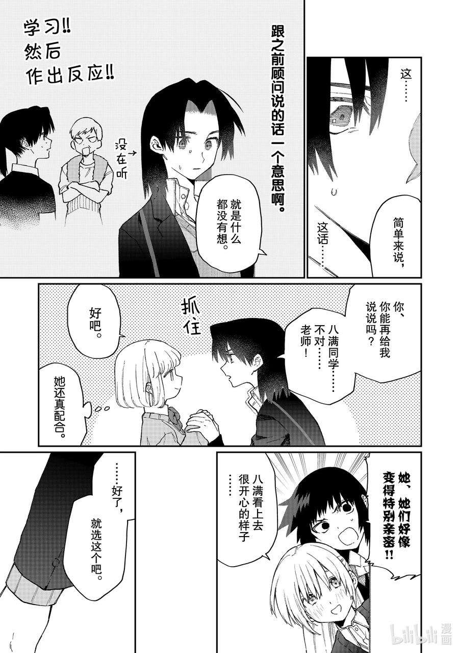 我家女友可不止可爱呢72 第72话