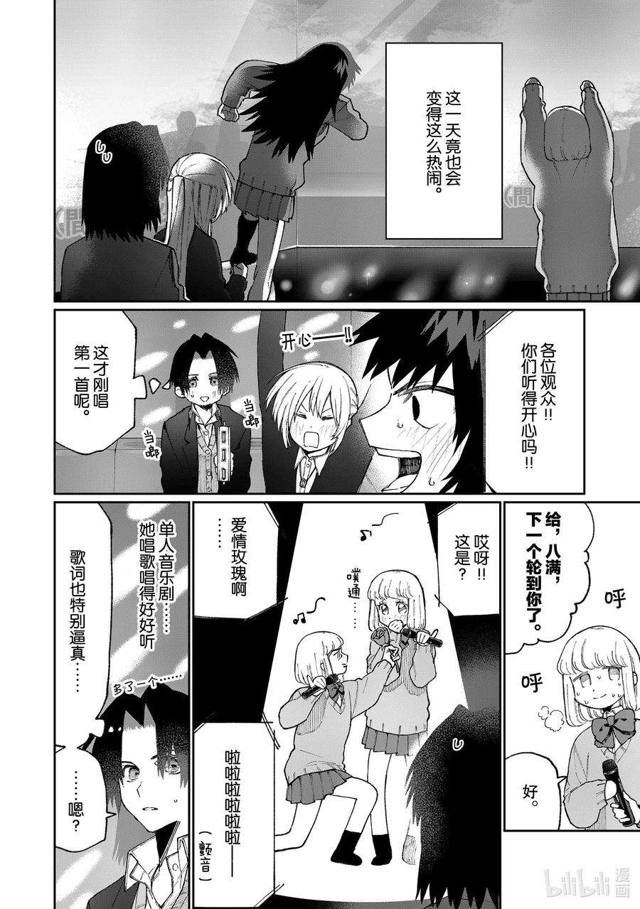 我家女友可不止可爱呢73 第73话