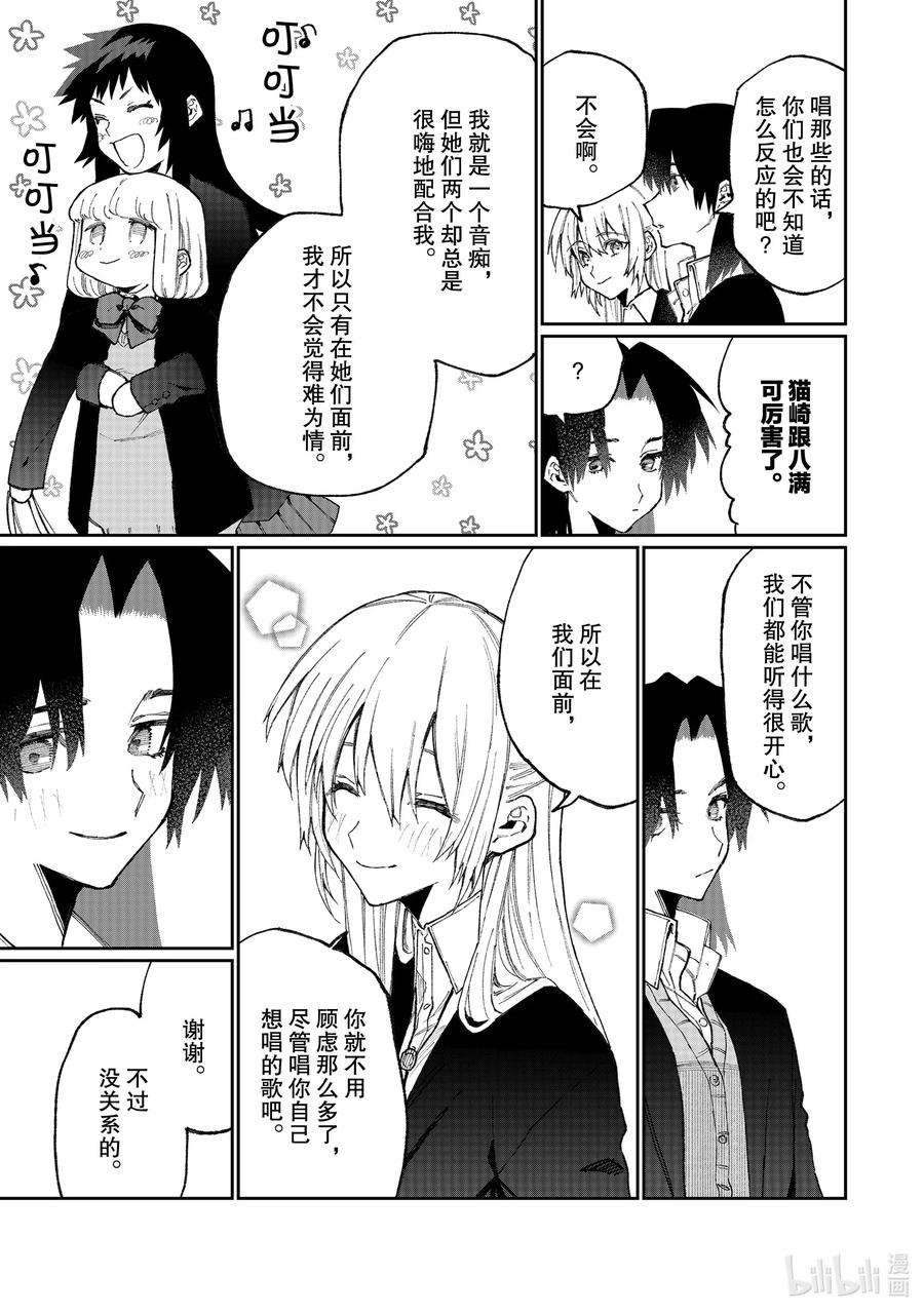 我家女友可不止可爱呢73 第73话