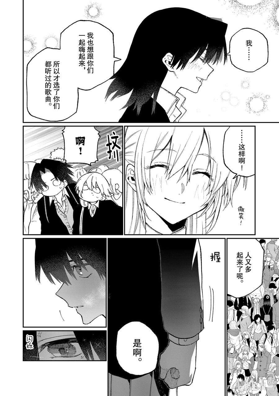 我家女友可不止可爱呢73 第73话