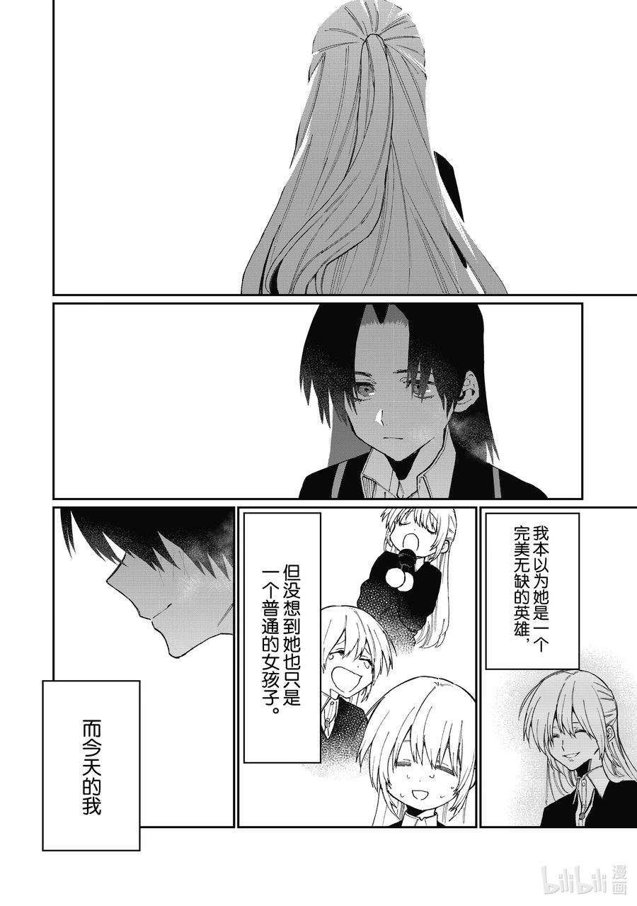 我家女友可不止可爱呢73 第73话