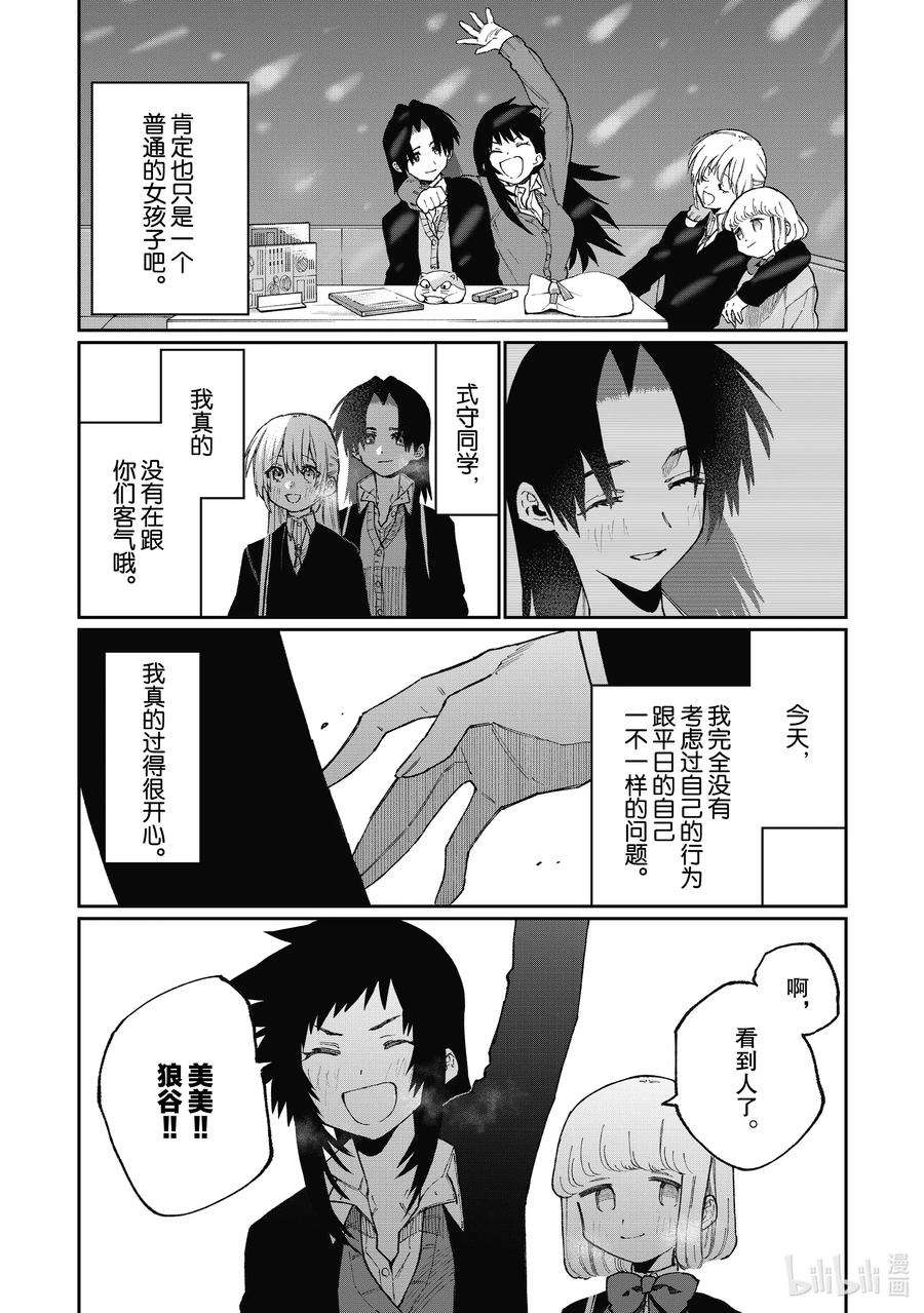 我家女友可不止可爱呢73 第73话