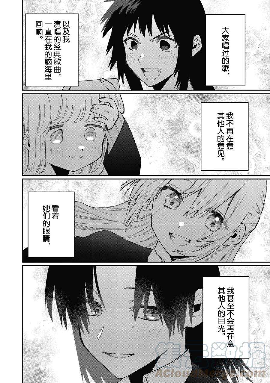 我家女友可不止可爱呢73 第73话