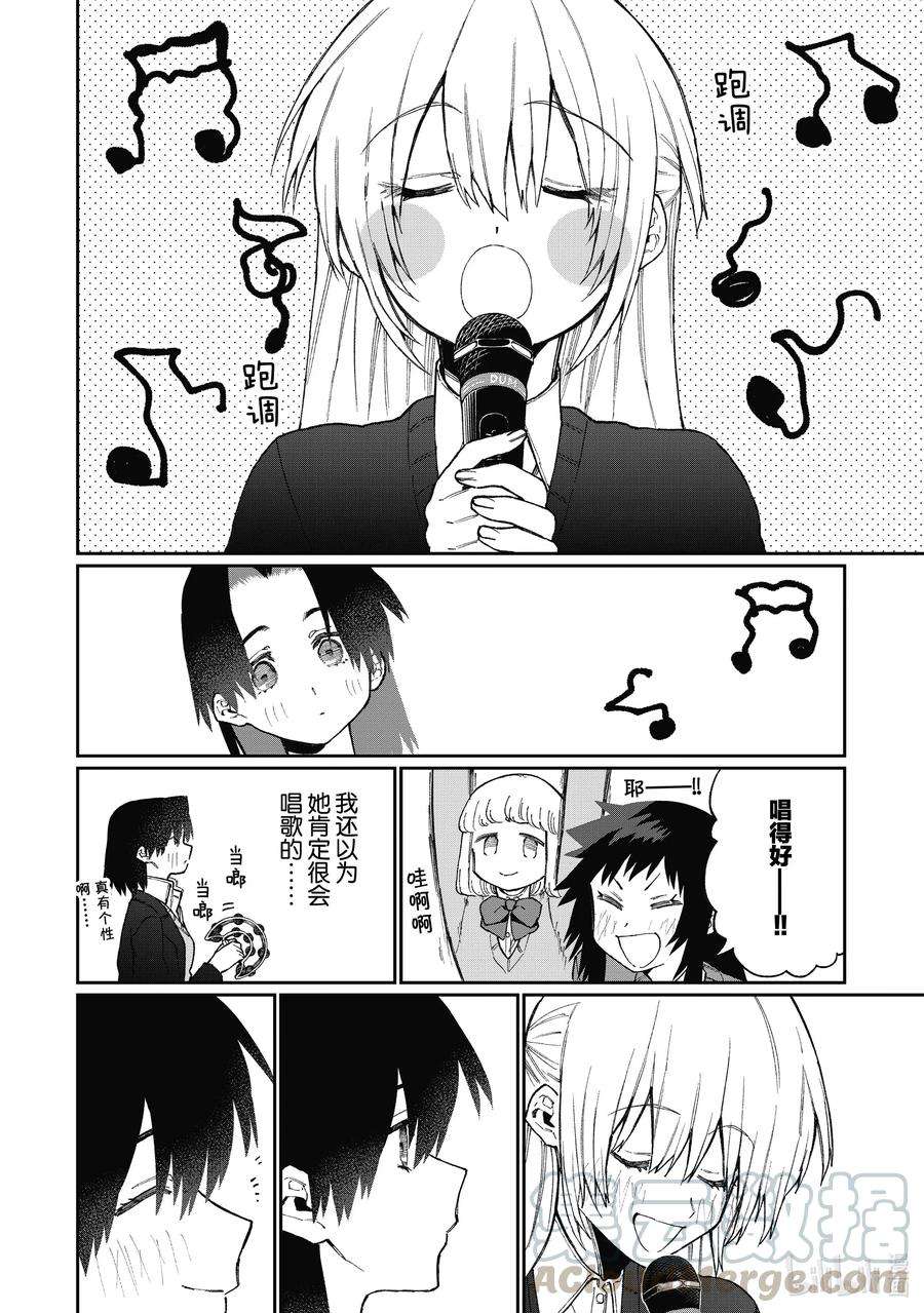 我家女友可不止可爱呢73 第73话