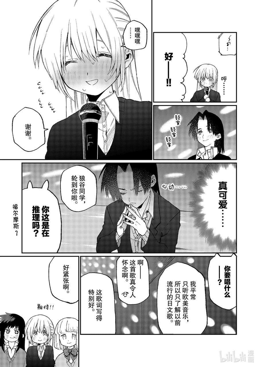 我家女友可不止可爱呢73 第73话