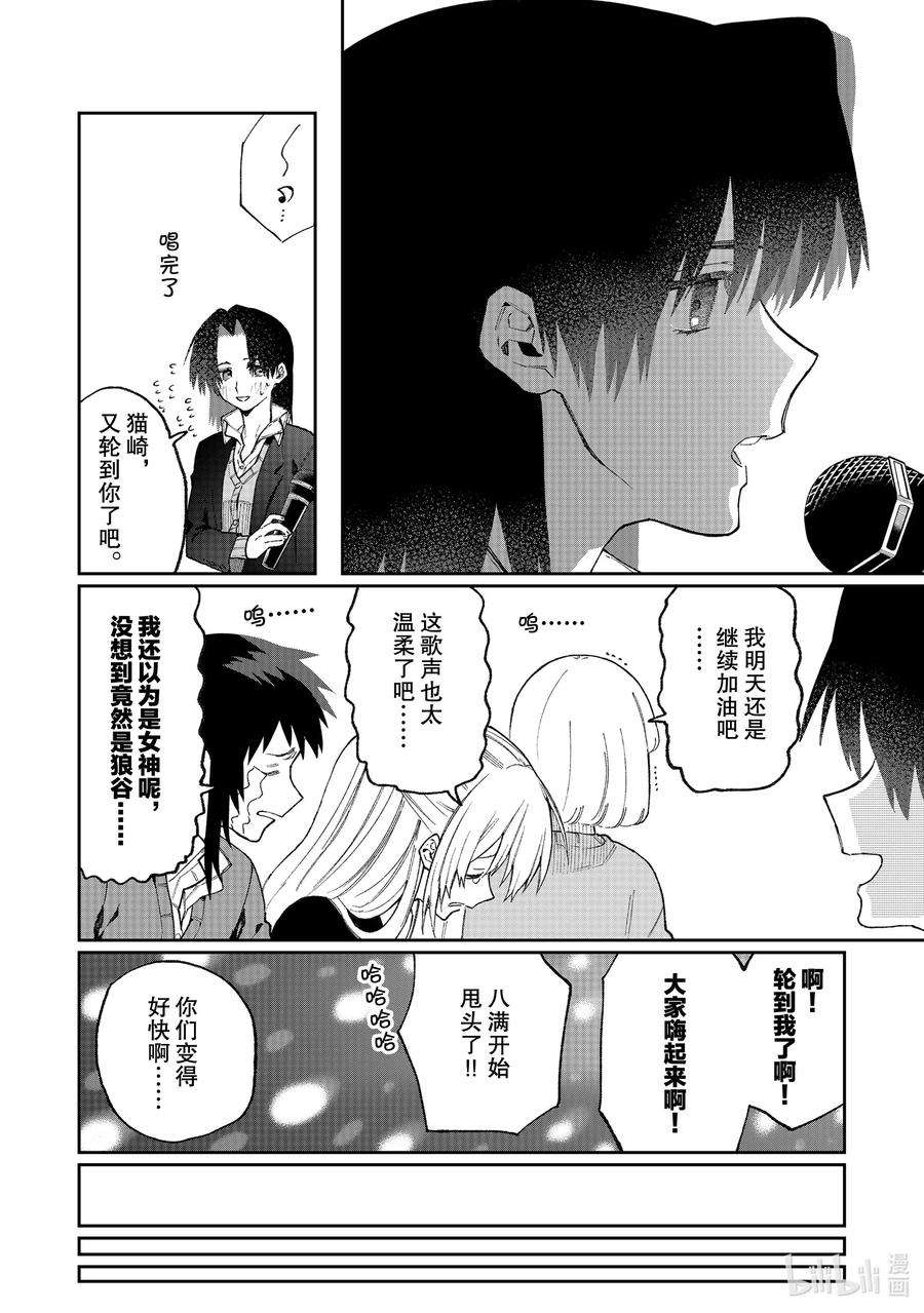 我家女友可不止可爱呢73 第73话