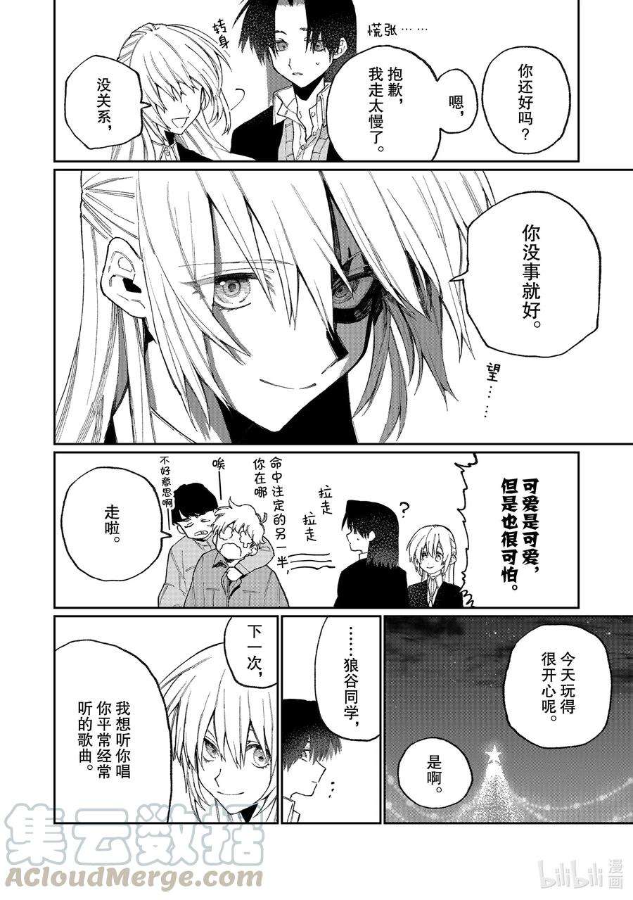 我家女友可不止可爱呢73 第73话