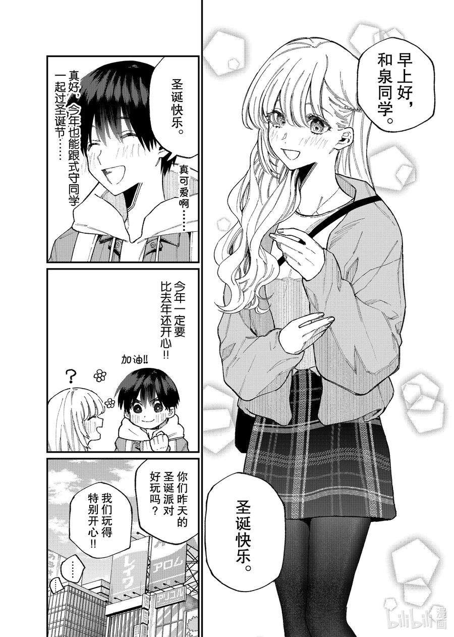 我家女友可不止可爱呢74 第74话