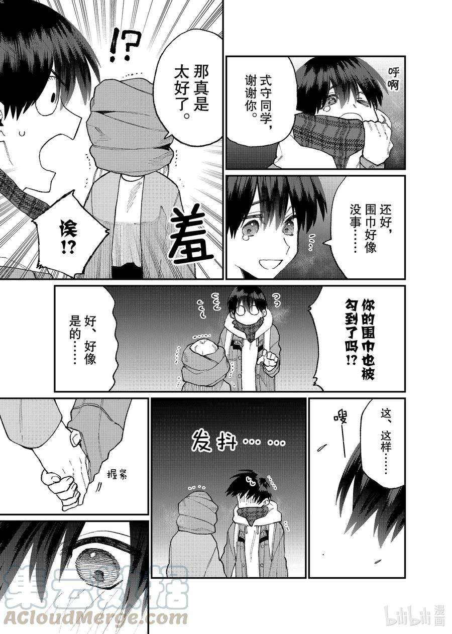 我家女友可不止可爱呢74 第74话