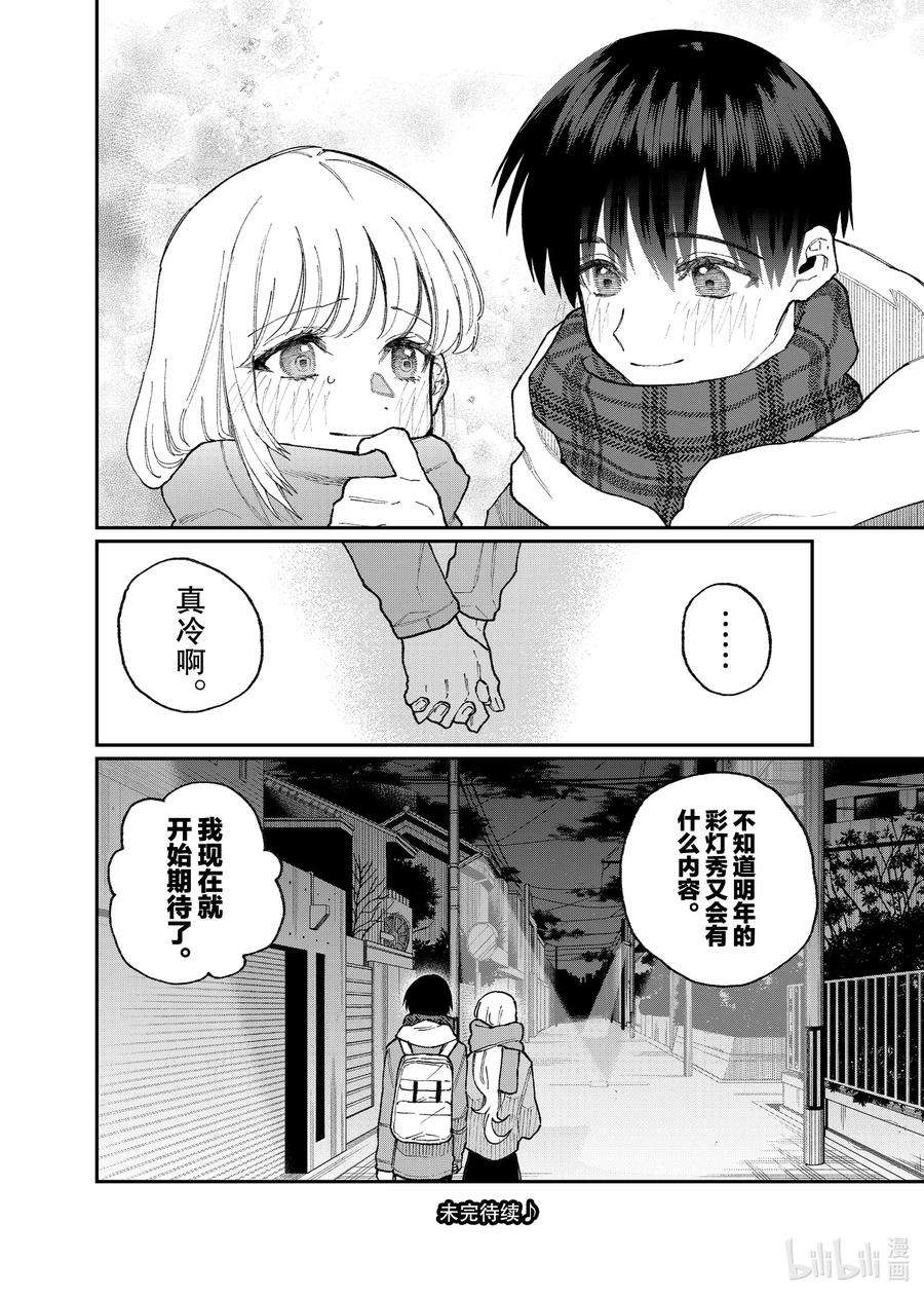 我家女友可不止可爱呢74 第74话