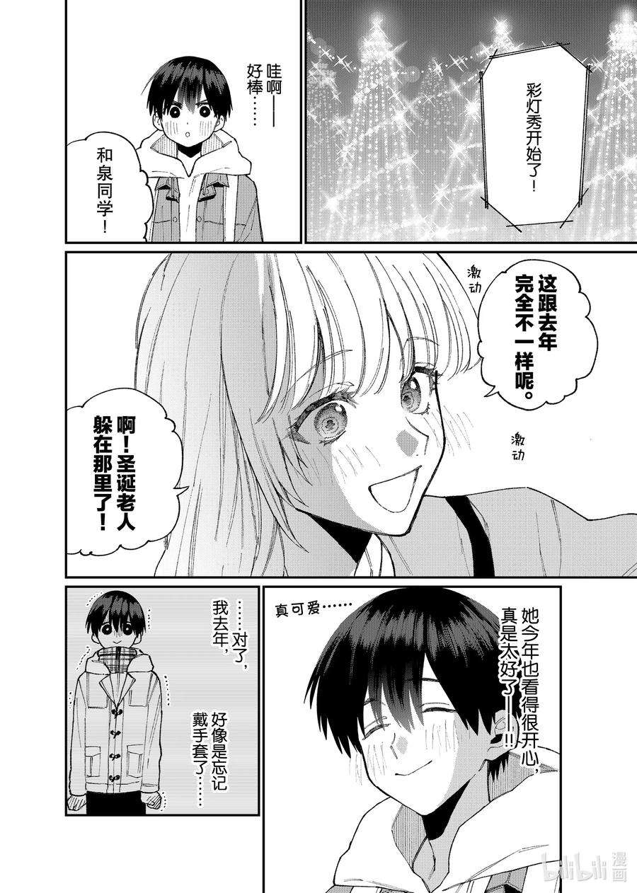 我家女友可不止可爱呢74 第74话