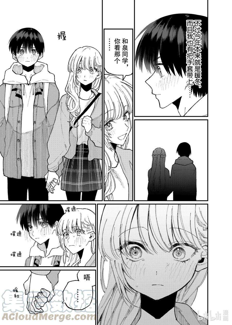 我家女友可不止可爱呢74 第74话