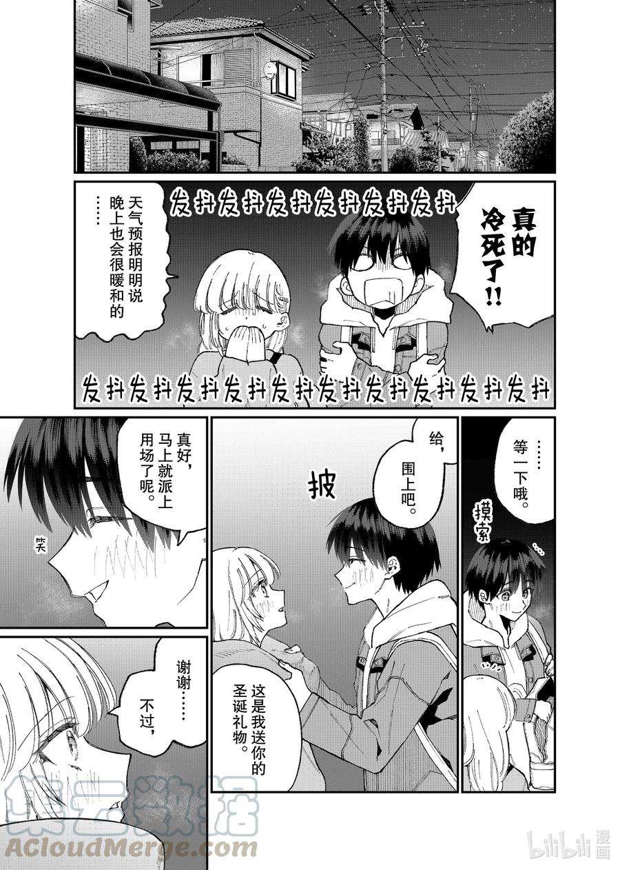 我家女友可不止可爱呢74 第74话