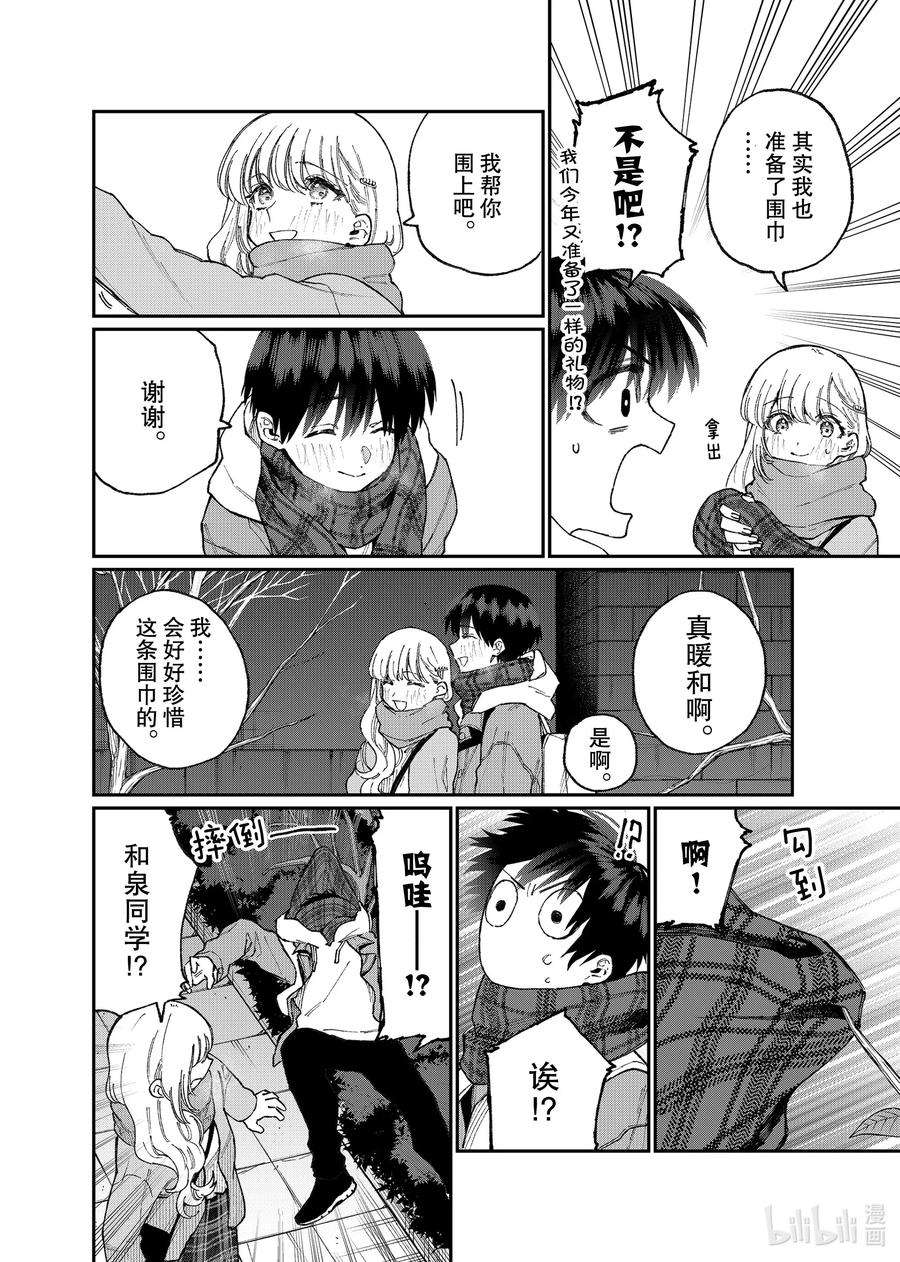 我家女友可不止可爱呢74 第74话