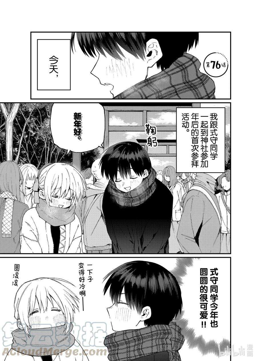 我家女友可不止可爱呢76 第76话