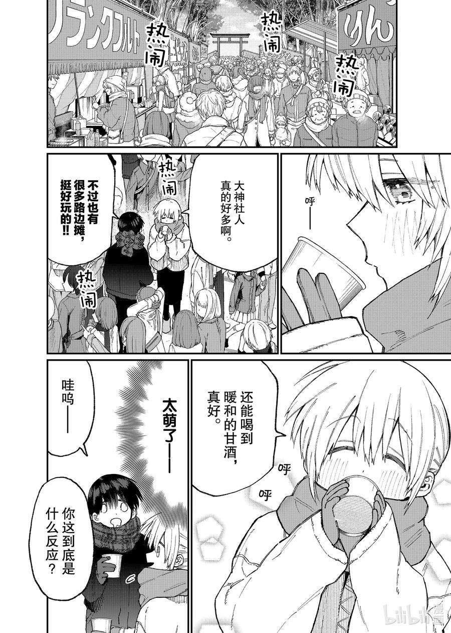 我家女友可不止可爱呢76 第76话