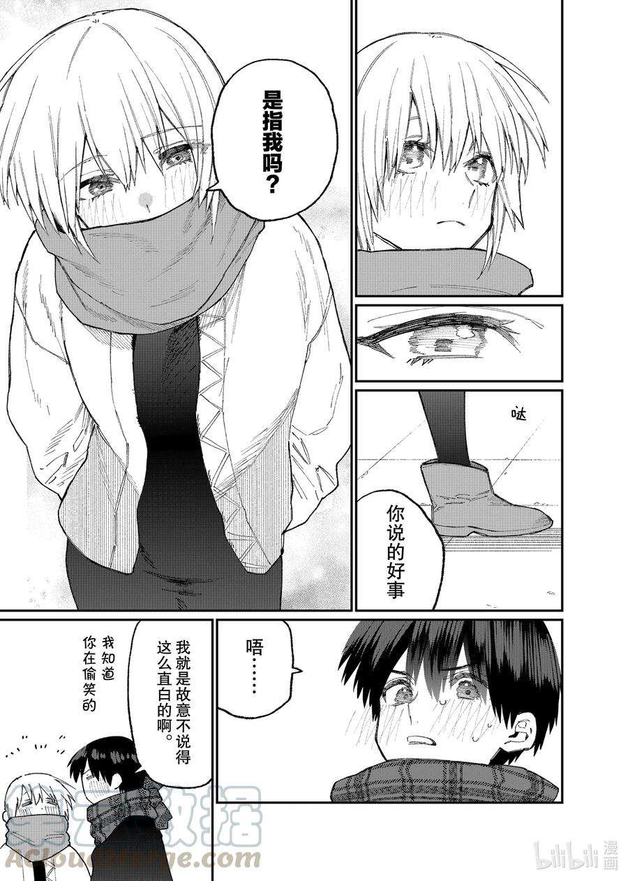 我家女友可不止可爱呢76 第76话