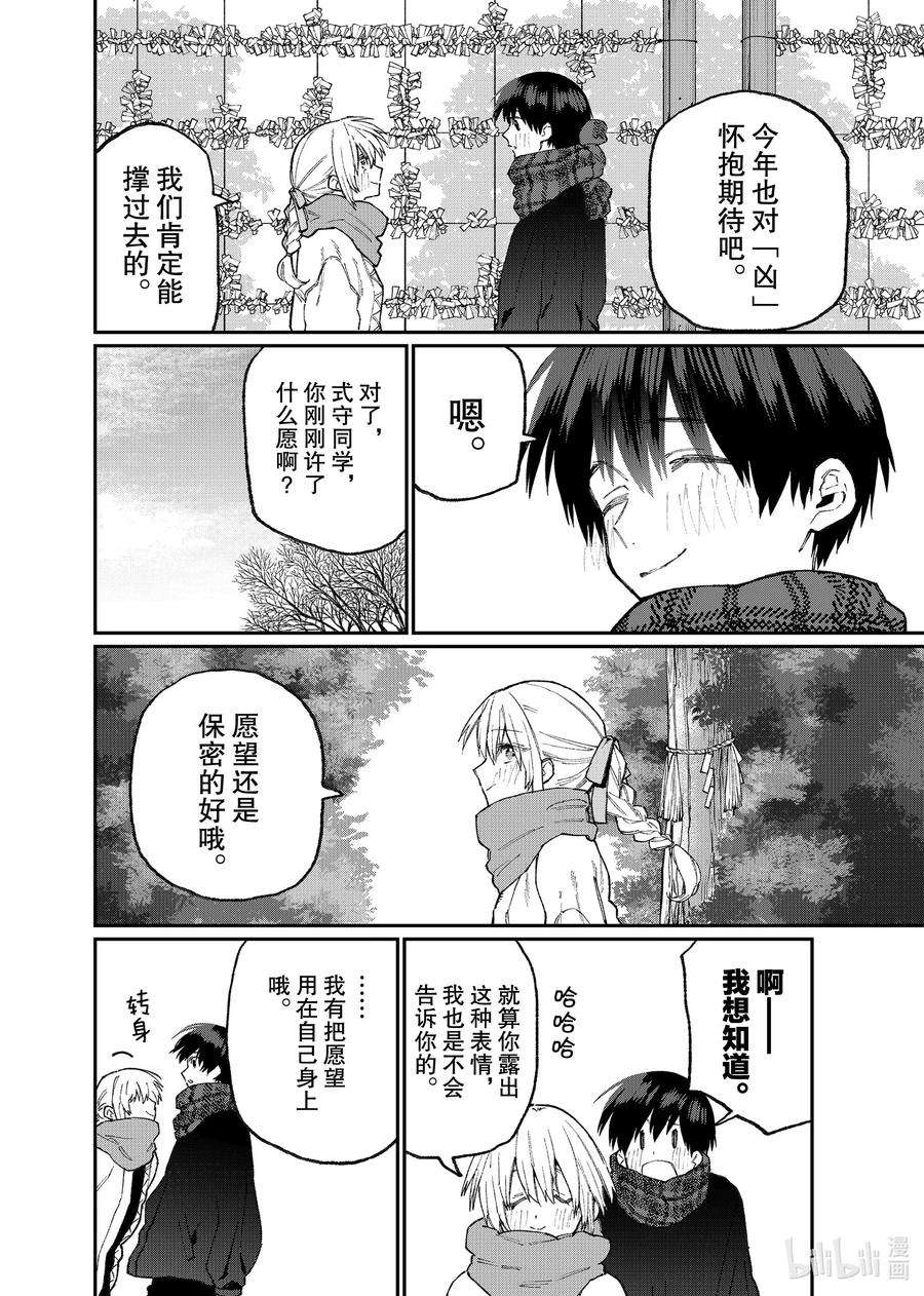 我家女友可不止可爱呢76 第76话