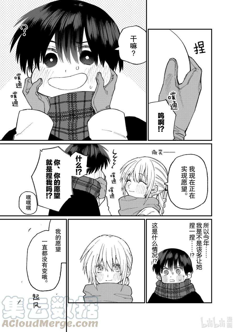 我家女友可不止可爱呢76 第76话