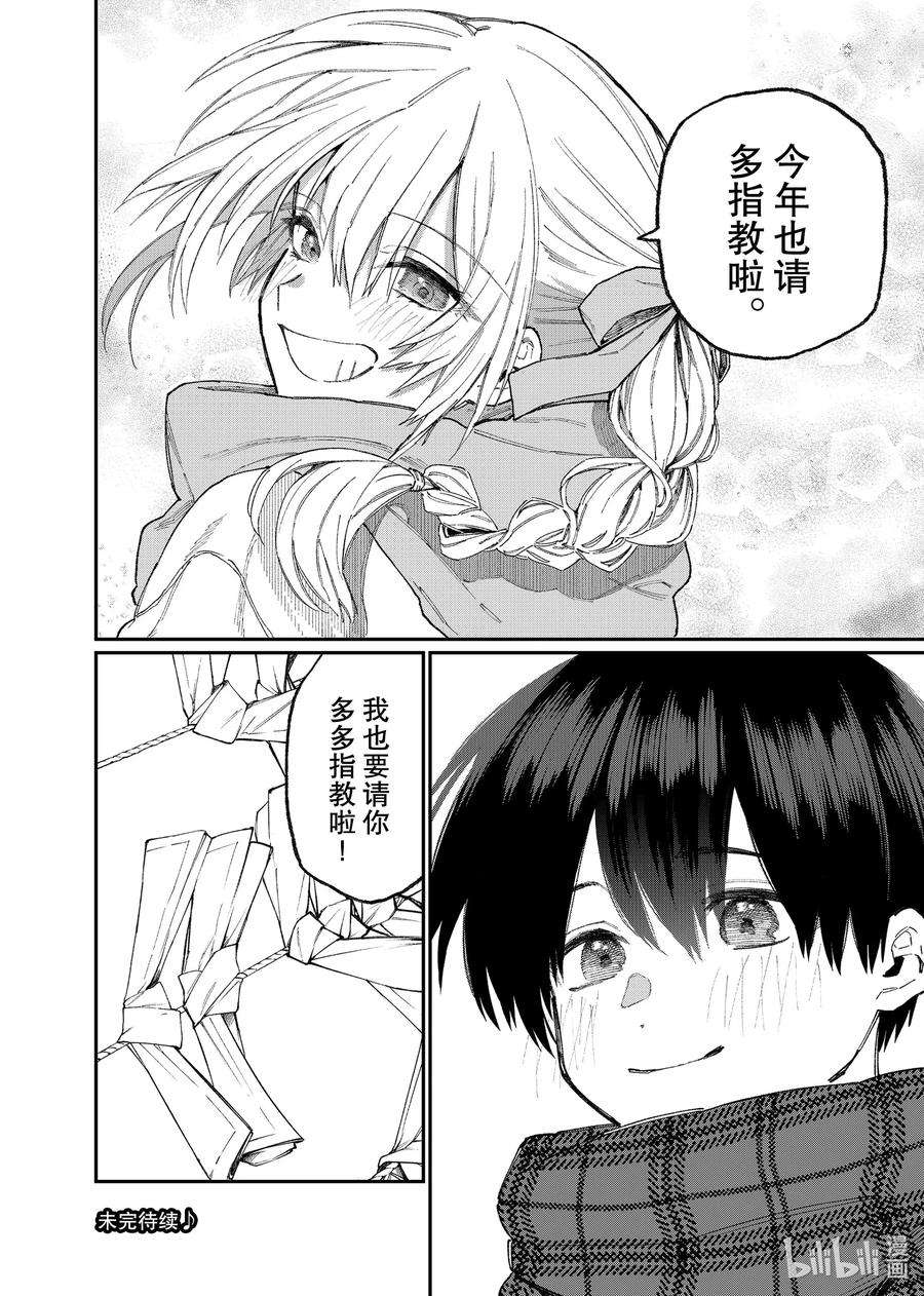 我家女友可不止可爱呢76 第76话