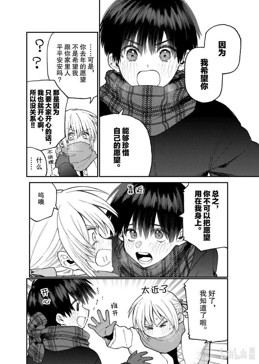 我家女友可不止可爱呢76 第76话