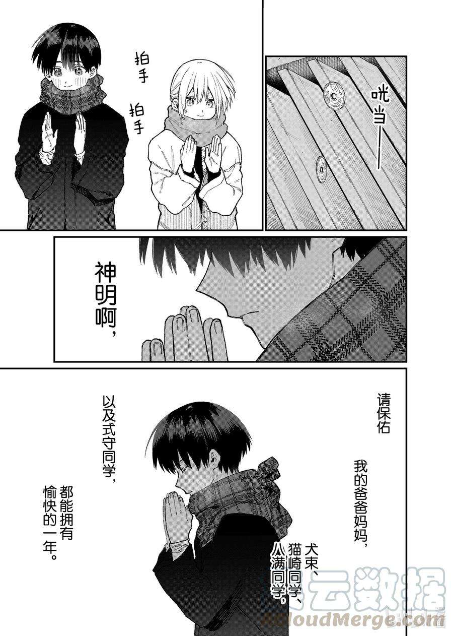 我家女友可不止可爱呢76 第76话