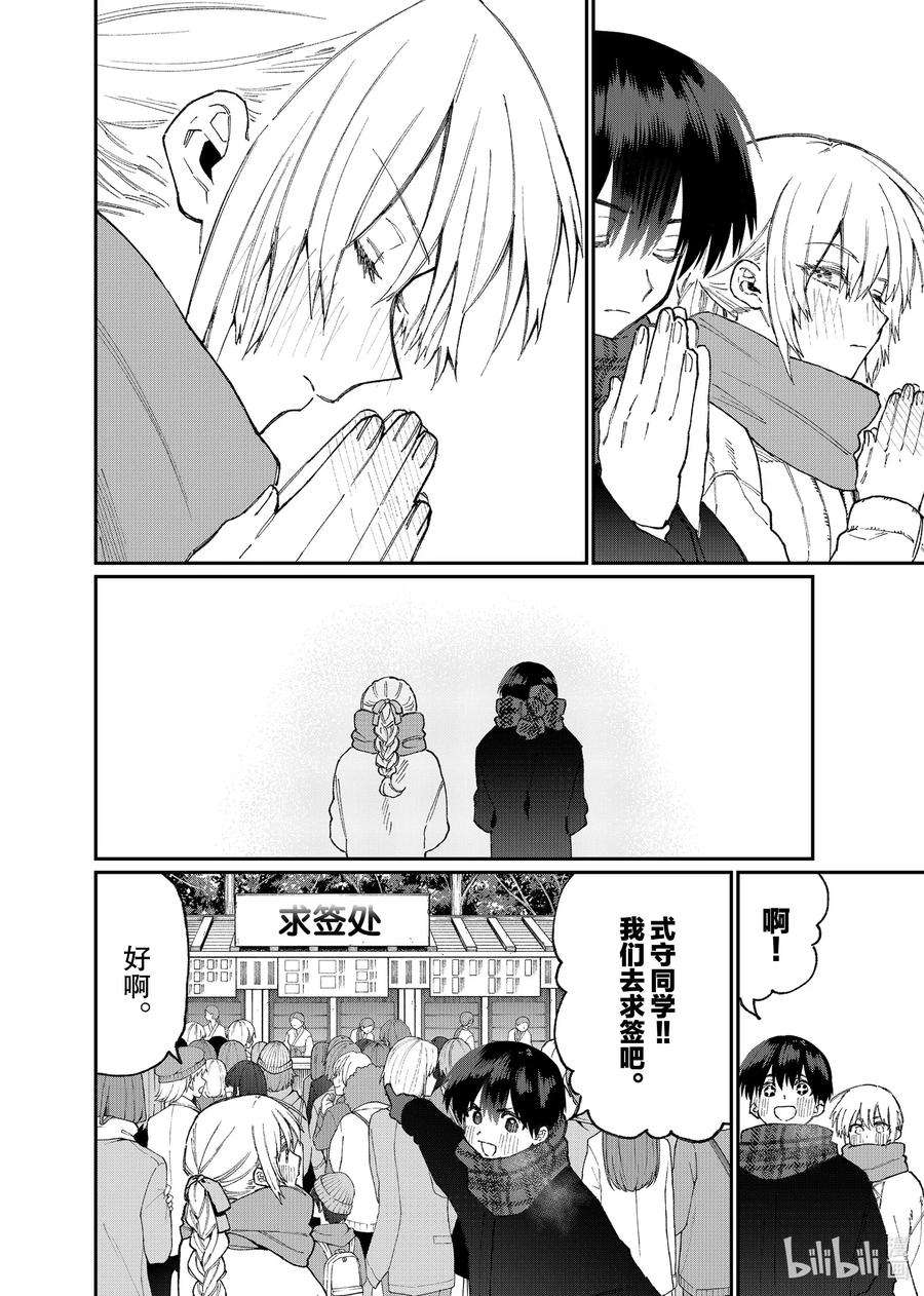 我家女友可不止可爱呢76 第76话