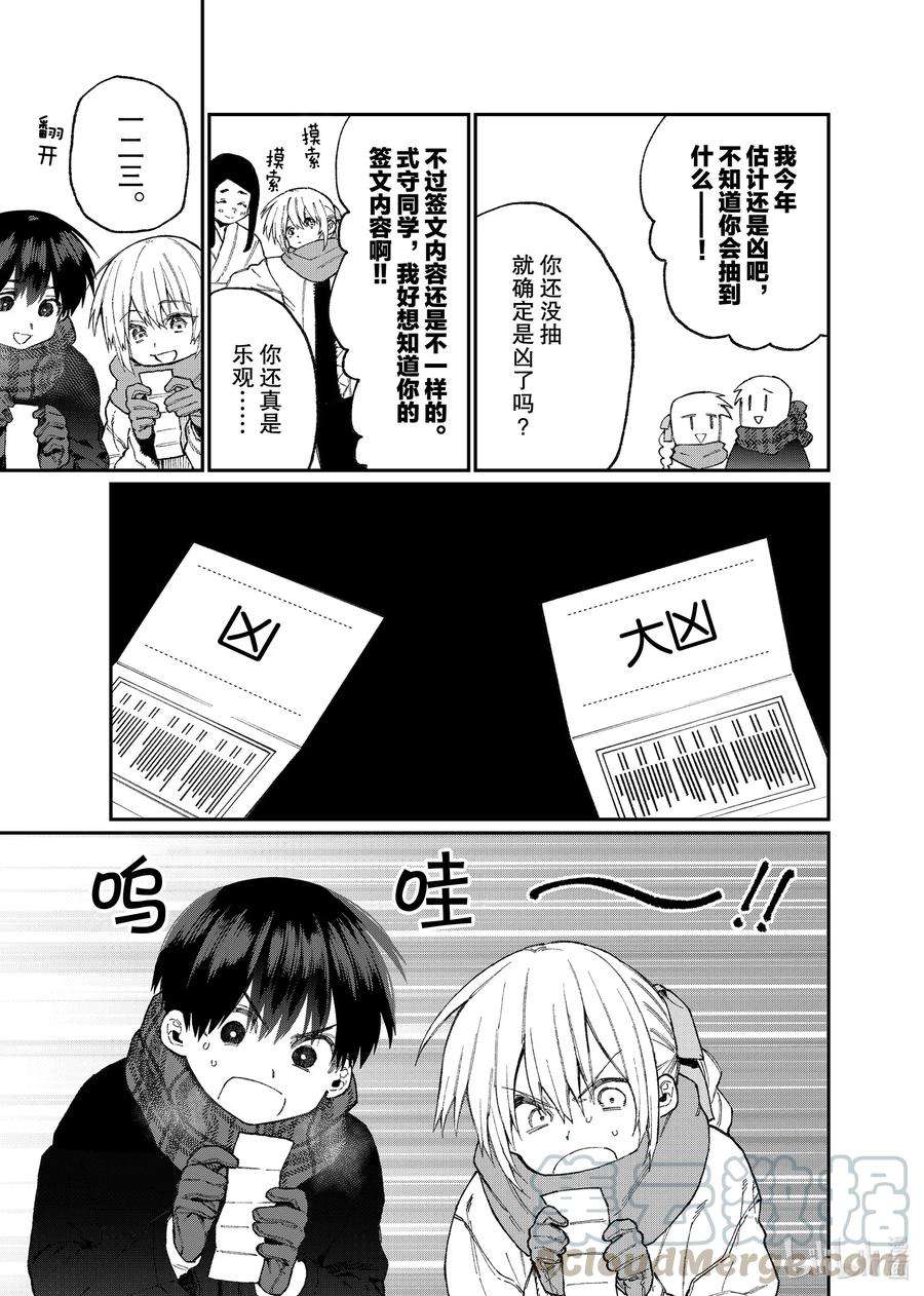 我家女友可不止可爱呢76 第76话