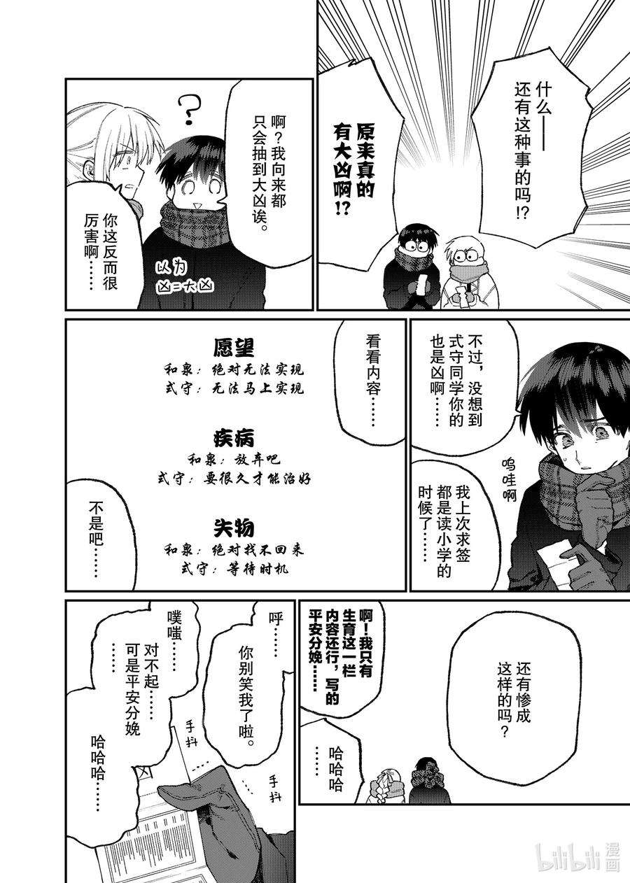 我家女友可不止可爱呢76 第76话