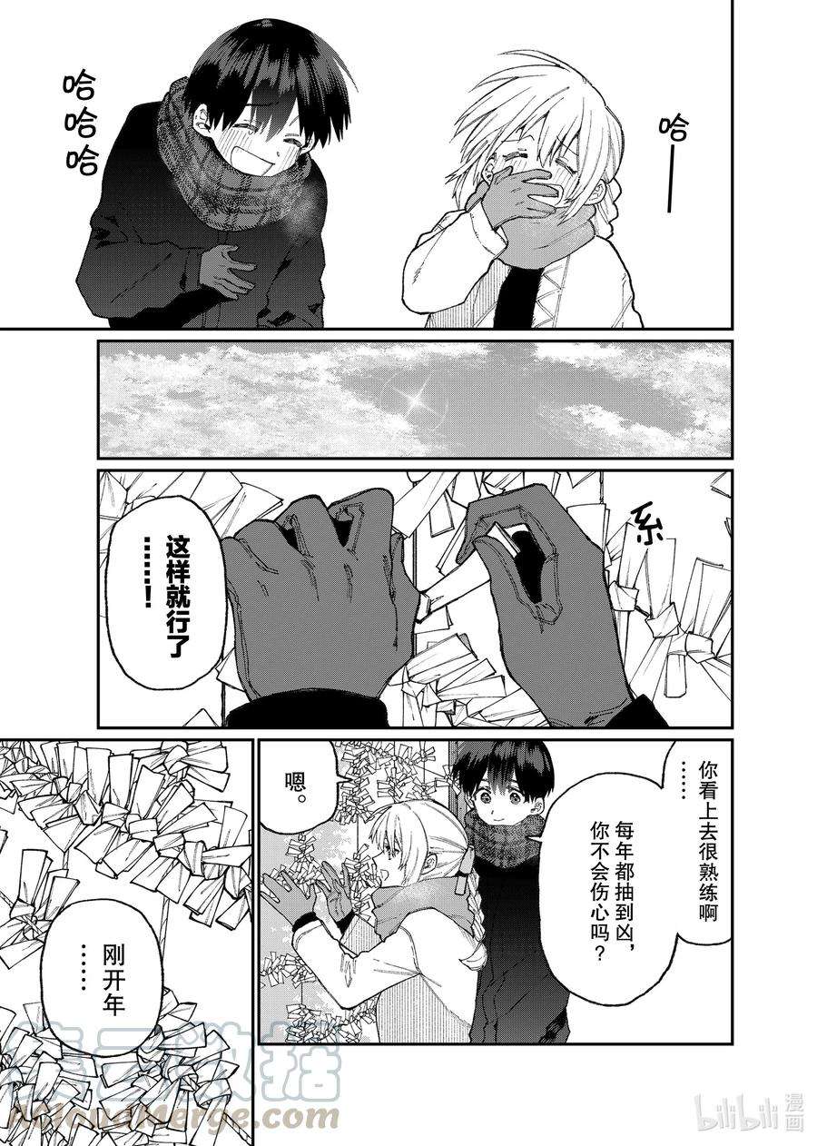 我家女友可不止可爱呢76 第76话