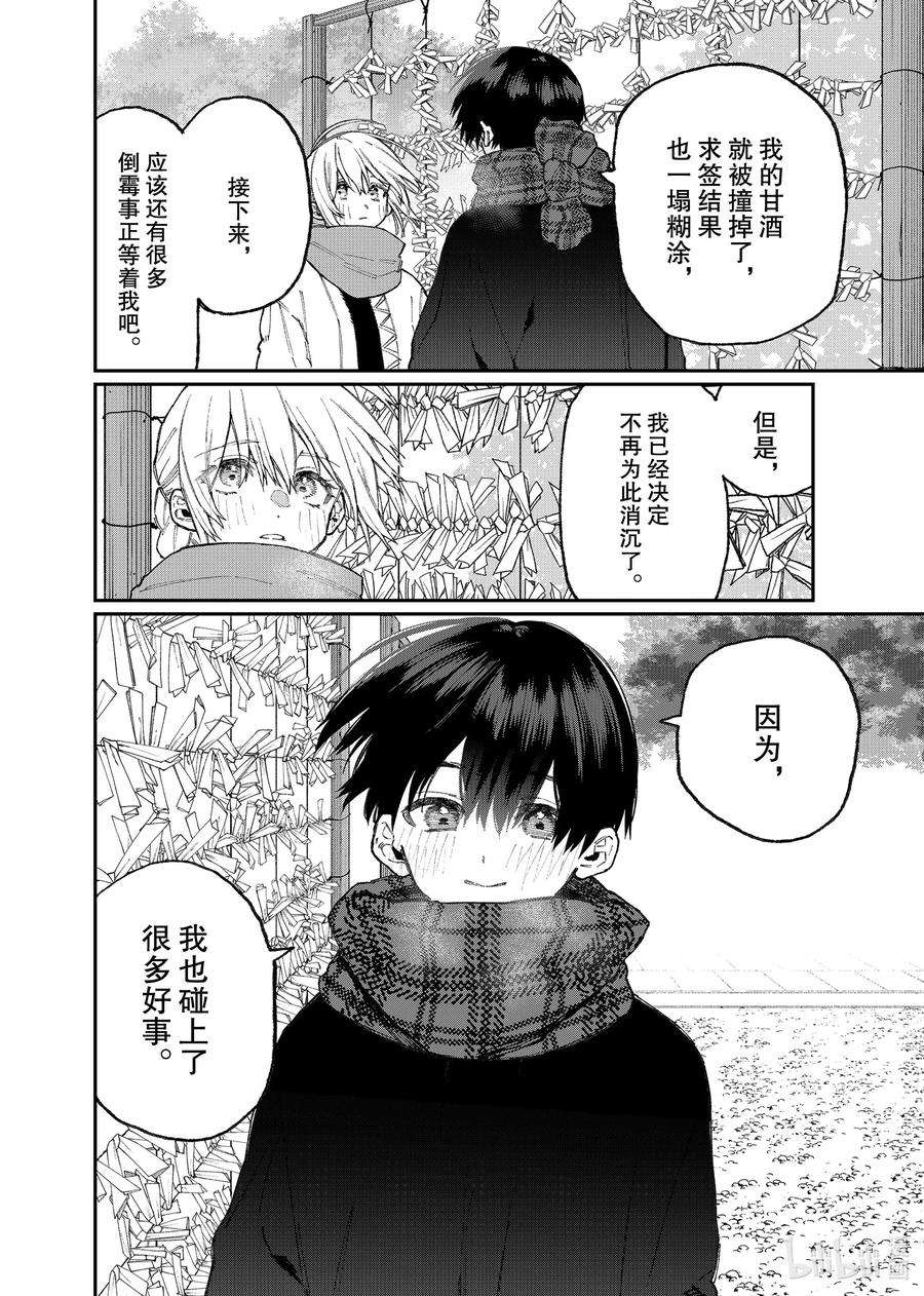 我家女友可不止可爱呢76 第76话