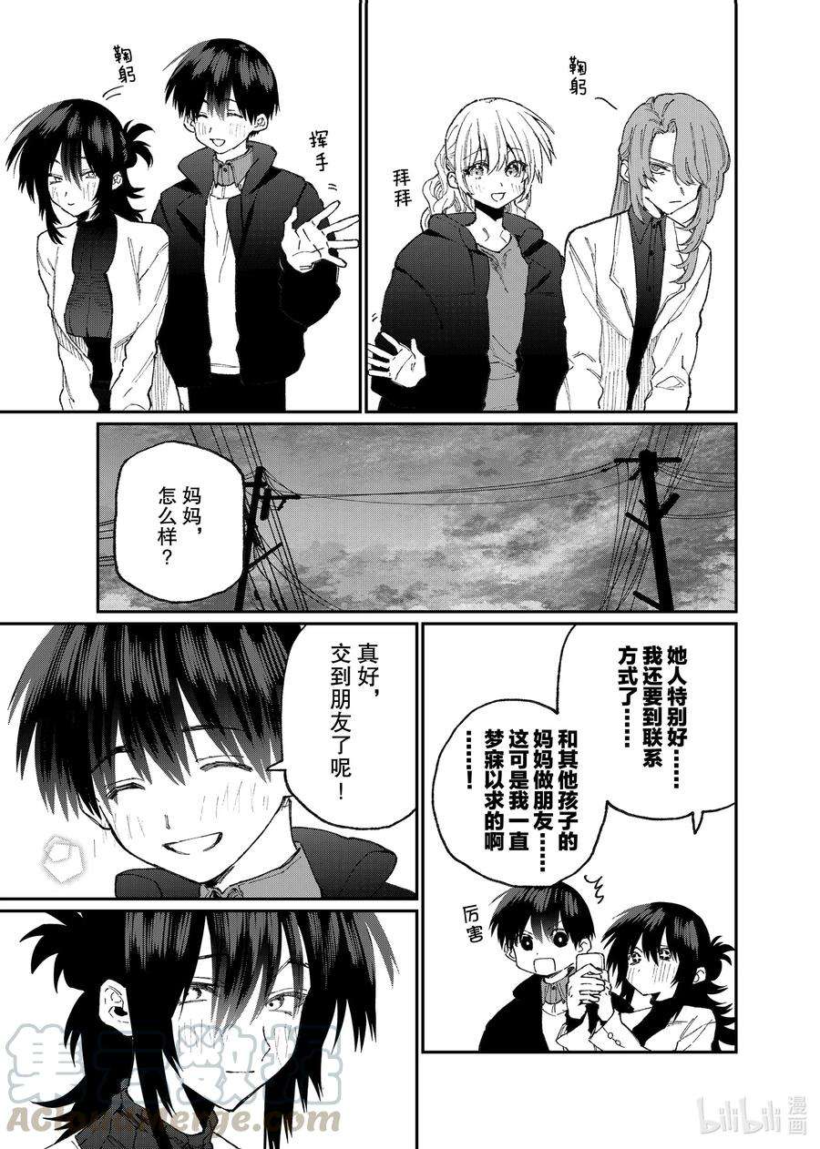 我家女友可不止可爱呢77 第77话