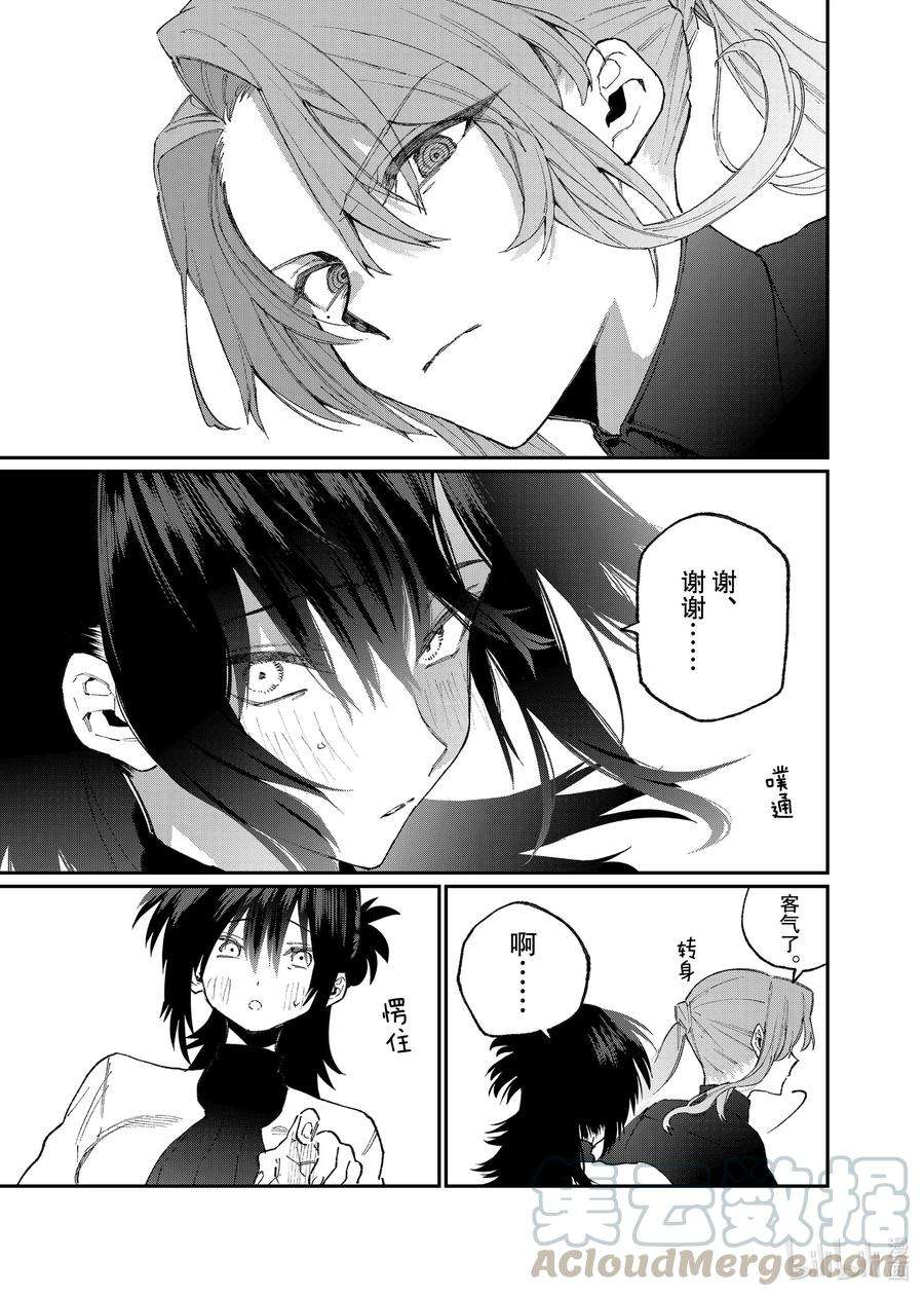 我家女友可不止可爱呢77 第77话