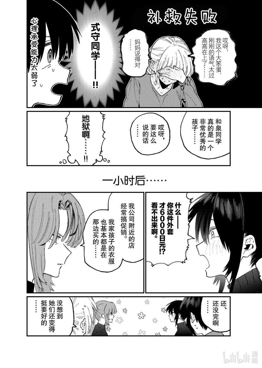 我家女友可不止可爱呢77 第77话